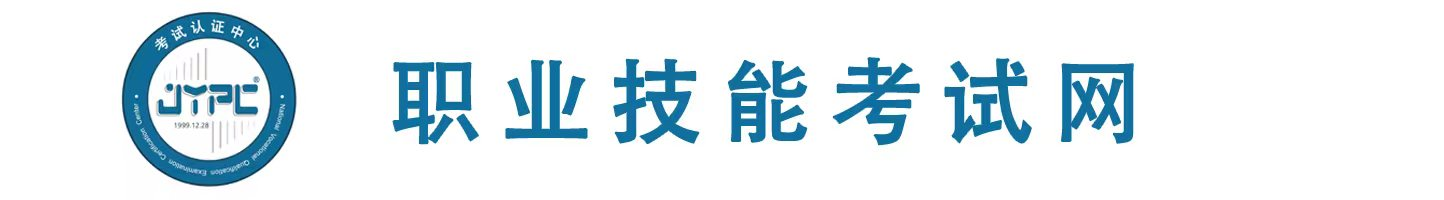職業資格考試網