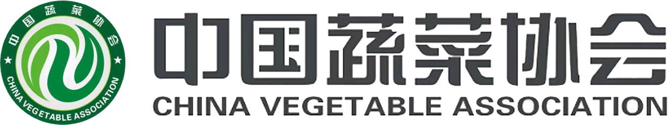 中國(guó)蔬菜協(xié)會(huì)