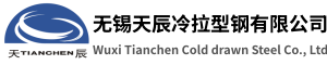 高精度棒材型鋼-高精度線材_無錫天辰冷拉型鋼有限公司