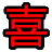 相關(guān)推薦