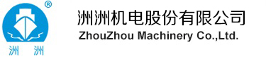 洲洲機電股份有限公司