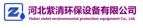 中壓紫外線消毒器廠家_管道式紫外線消毒器_水箱自潔消毒器_臭氧發(fā)生器_河北紫清環(huán)保設(shè)備有限公司