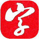 字形庫網(wǎng) - 書法字典與漢字字形在線查詢