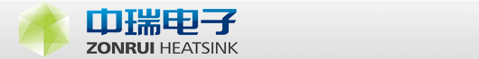 電子散熱器,型材散熱器,插片散熱器,變頻散熱器-鎮(zhèn)江中瑞電子有限公司