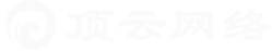頂云網(wǎng)絡(luò)