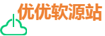 優(yōu)優(yōu)軟源站