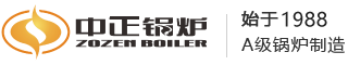 節(jié)能供熱鍋爐_無(wú)錫中正鍋爐