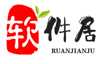 軟件居 -  全中文最大的線報網標點符號為您傳達,羊駝教程網!