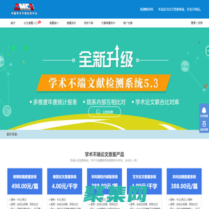 論文查重系統_論文查重入口_論文查重軟件-檢測購系統jiancegou.cn