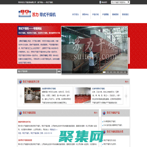 帶式干燥機 - 常州市蘇力干燥設備有限公司-旗下專題網(wǎng)