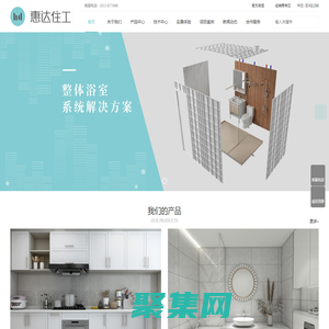 惠達住工官網-整體浴室_整體衛浴_整體衛生間_整體廚房_整體廚衛_裝配式浴室_裝配式廚房_集成衛浴_定制廚衛_衛浴價格