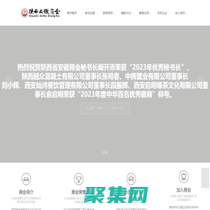 陜西省安徽商會，陜西商會，安徽商會 — 誠邀商界精英 —