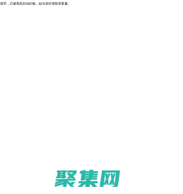 學(xué)團(tuán)在線-大學(xué)生社團(tuán)交流展示平臺(tái)