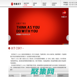 北京世嘉天下（CSKY）影視文化傳播有限公司