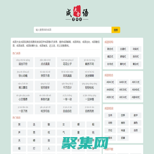 成語大全及解釋查詢