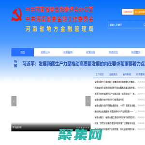 河南省地方金融監督管理局