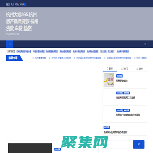 杭州大咖365-杭州房產抵押貸款-杭州貸款-車貸-墊資 – 15888838254