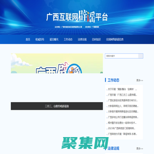 廣西互聯網辟謠平臺