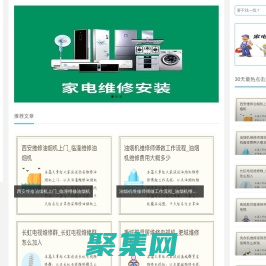 空調維修-家電維修售后 - 鼎立匯集家電維修網