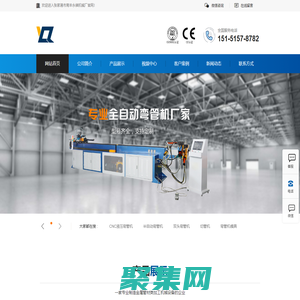 張家港市南豐永祺機械廠__彎管機,全自動彎管機,液壓彎管機,數(shù)控彎管機,切管機,彎管機模具,萬向芯棒