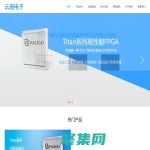 深圳市云唐電子科技有限公司