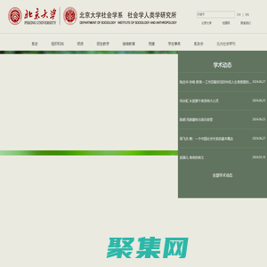 北京大學社會學系