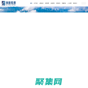 安徽海峰分析測試科技有限公司