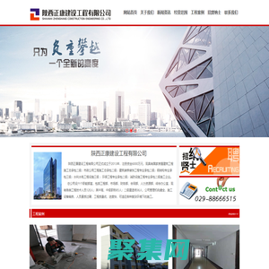 陜西正康建設工程有限公司