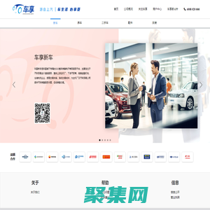 車(chē)享平臺(tái)，打造中國(guó)最大的一站式汽車(chē)在線生活服務(wù)平臺(tái)