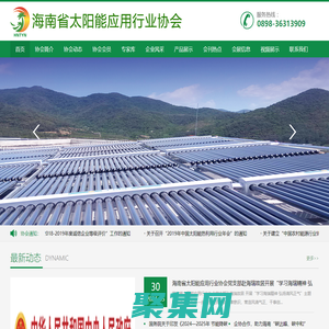 海南省太陽(yáng)能應(yīng)用行業(yè)協(xié)會(huì)