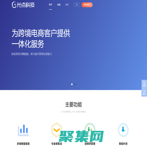光點ERP官網(wǎng)-跨境電商ERP軟件平臺_亞馬遜ERP管理系統(tǒng)