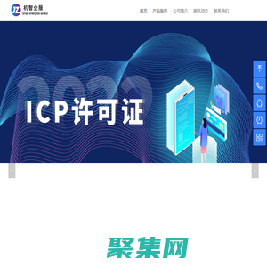 增值電信業(yè)務(wù)許可證—機(jī)智企服