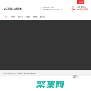 VSS阻隔防爆安全技術