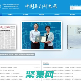中國農村研究網
