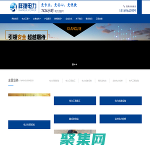 山東祥捷電力工程有限公司-濰坊電力安裝工程|高低壓電氣設備托管|濰坊電力搶修|一戶一表|變壓器|成套開關設備|箱式變電站