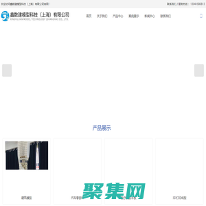 上海3D打印公司-CNC手板模型-硅膠復(fù)模價(jià)格-鑫數(shù)建模型科技（上海）有限公司