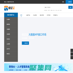 極證云-API數據接口集市,聚合接口服務平臺