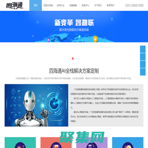 廣州四海通網絡通訊系統有限公司