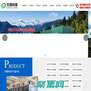 山東萬(wàn)青環(huán)保科技有限公司,養(yǎng)豬污水處理設(shè)備,厭氧塔,疊螺脫水機(jī),食品廠污水處理設(shè)備