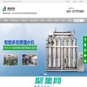 上海惠源水處理設(shè)備有限公司 咨詢熱線：021-57791601