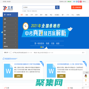 七七文庫 - 一個分享有價值文檔的網站