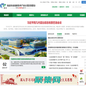 楊凌示范區管委會