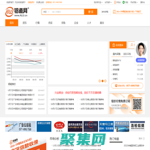 鋁道網(wǎng)_鋁產(chǎn)業(yè)一站式平臺(tái)，專(zhuān)注服務(wù)鋁行業(yè)