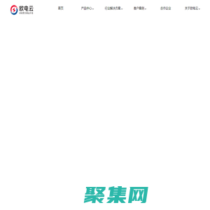 歐電云|數(shù)字新基建的指引者|國內泛零售泛流通一體化中臺解決方案提供商_零售、快消、醫(yī)藥、服裝