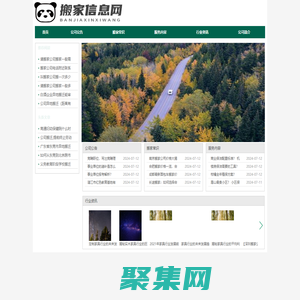 搬家信息網,服務一流口碑好