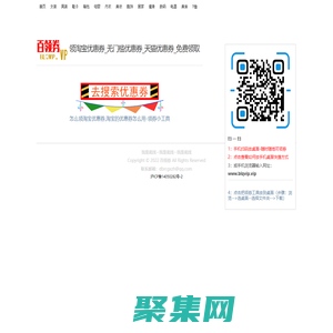 百領(lǐng)券-淘寶優(yōu)惠券_天貓優(yōu)惠券_免費(fèi)優(yōu)惠券_領(lǐng)券網(wǎng)站