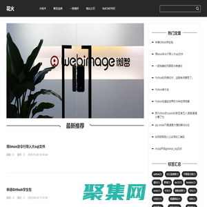 微智團隊技術分享站 - 花火