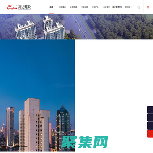 高達建設管理發(fā)展有限責任公司