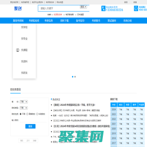 聚創(chuàng)考研網(wǎng)_考研信息網(wǎng)-聚創(chuàng)考研官網(wǎng)