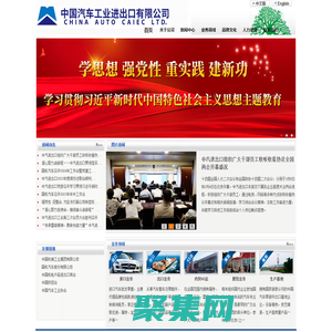 中國(guó)汽車(chē)工業(yè)進(jìn)出口有限公司